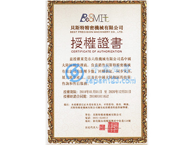 六欣-臺灣貝斯特代理資質(zhì)證書