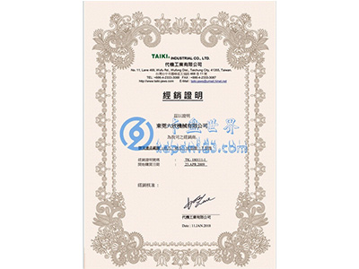 六欣-臺灣代機(jī)授權(quán)證書
