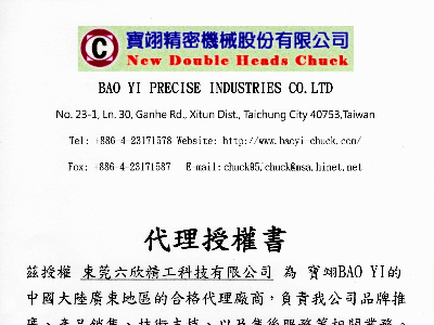 六欣-臺灣寶翊代理資質(zhì)證書